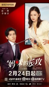 Mommy’s Counterattack (2023) – เกมรักเอาคืนฉบับตัวแม่ (ซับไทย)
