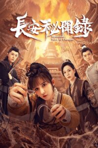 Mysterious Tales of Changan (2022) – แฟ้มคดีลับฉางอัน (ซับไทย) – ตอนที่ 7