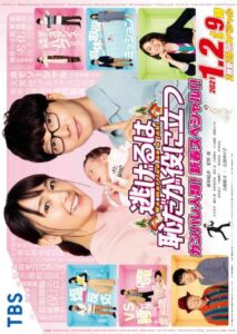 Nigeru wa Haji da ga Yaku ni Tatsu: Ganbare Jinrui! Shinshun Special (2021) – ฉันแต่งงานเป็นอาชีพ ตอนพิเศษ (ซับไทย)