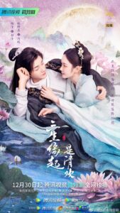 San Sheng Yuan Qi Shi Qing Huan (2022) – ลิขิตรักสามภพเทพบุปผา (ซับไทย)