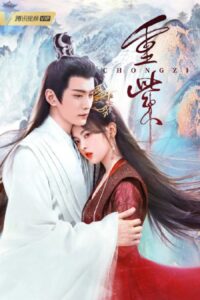 The Journey of Chongzi (2023) – ฉงจื่อ ลิขิตหวนรัก (ซับไทย)