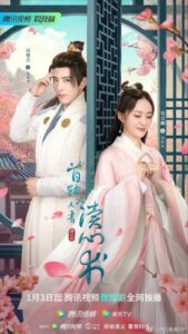 The Senior Grand Secretary Can Read Minds (2023) – สามีข้ามีวิชาอ่านใจ (ซับไทย)