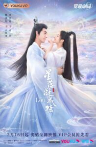The Starry Love (2023) – ดาวตกก่อเกิดรัก (ซับไทย) – ตอนที่ 16