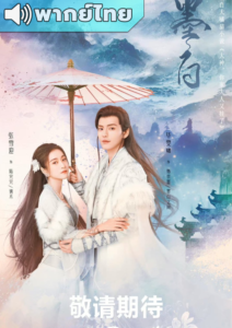 Double Love (2022) – รักสองโลก (พากย์ไทย) – ตอนที่ 6