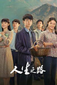 Miles to Go – ชีวิตลิขิตฝัน (ซับไทย)