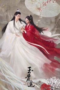 The Longest Promise – ลำนำกระดูกหยก (ซับไทย)