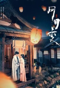 Butterflied Lover – รอยสาปทาสผีเสื้อ (ซับไทย)