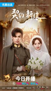 My Everlasting Bride – เจ้าสาวพันธสัญญา (ซับไทย)