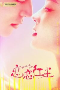 Got a Crush on You – จากนี้ไปโลกทั้งใบมีแค่เธอ (ซับไทย)