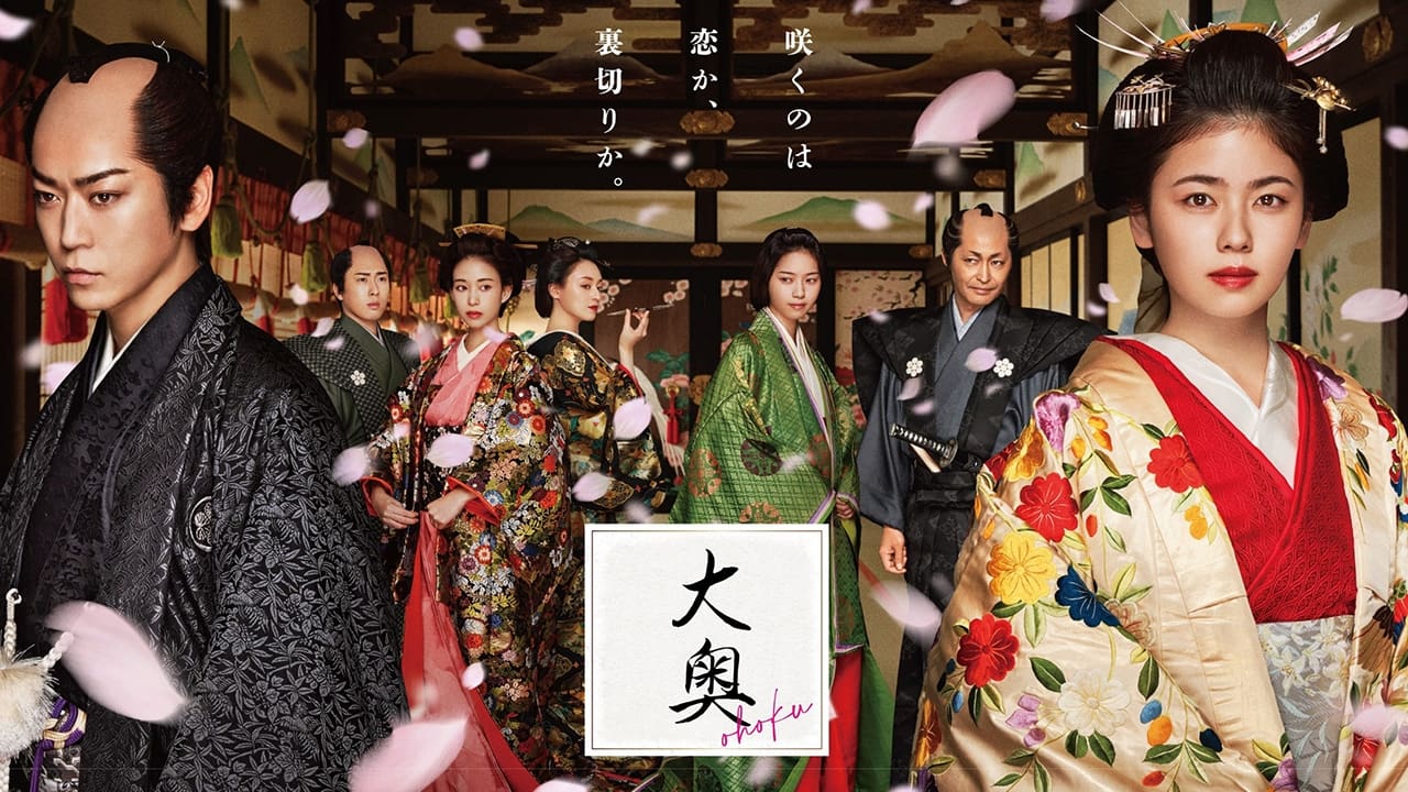 Ooku (2024) - หลังม่านบัลลังก์จอมนาง ซับไทย 1