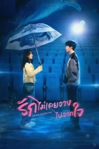 Love Endures (2024) – รักไม่เคยจางไปจากใจ ซับไทย – ตอนที่ 2