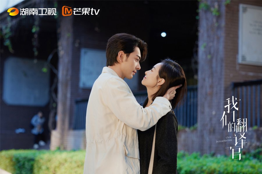 Our Interpreter (2024) - วุ่นรักนักแปล ซับไทย 1