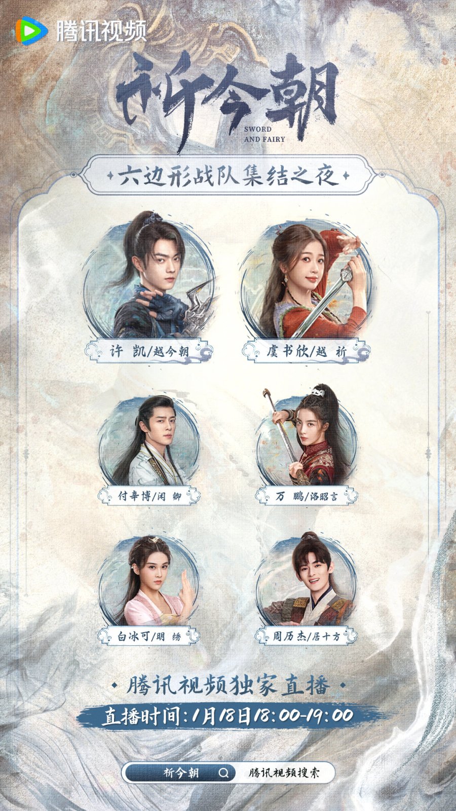 Sword and Fairy 6 (2024) - เซียนกระบี่เปิดผนึกพิชิตชะตา พากย์ไทย 1
