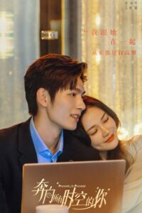 Present Is Present – อุบัติรักข้ามจักรวาล (ซับไทย)