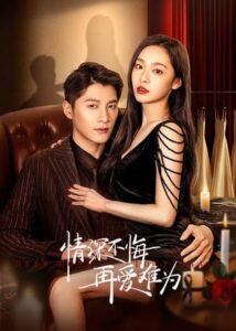 Deep Love Love Again – ปมรักในรอยแค้น (ซับไทย)