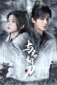 Blade’s Dance with You สะบั้นแค้นบัลลังก์เลือด (ซับไทย) – ตอนที่ 10