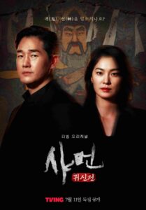 Shaman: Whispers from the Dead (ซับไทย)