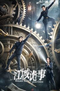 Strange Tales of Jiang Cheng – คดีปริศนาเมืองเจียง (ซับไทย)