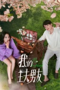 My Boyfriend (ซับไทย) – ตอนที่ 8
