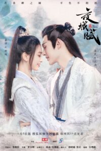 Ye Cheng – อลหม่านบัลลังก์ต้าฉู่ ภาคเงารักหวนคืน (พากย์ไทย)