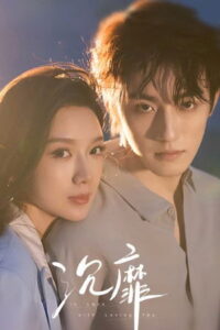In Love with Loving You เงามืดกับดวงใจ (ซับไทย)