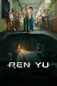 Ren Yu บาปใต้บาดาล (ซับไทย)