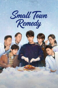 Small Town Remedy วอร์ดรักฮีลใจ (ซับไทย)