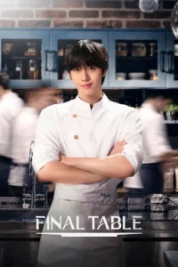Final Table สงครามนักปรุง (ซับไทย)